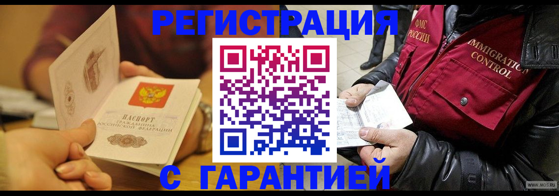 временная регистрация гарантия в Ужуре
